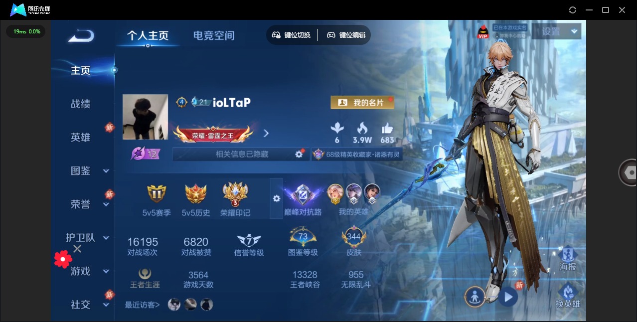 王者荣耀账号安卓QQ[12050029]V8 1典藏 1无双 1珍品传说 23传说 125英雄 344皮肤 可修改实名 