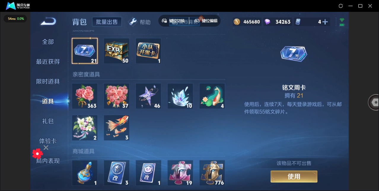 WZQM3295120王者荣耀账号详情图12