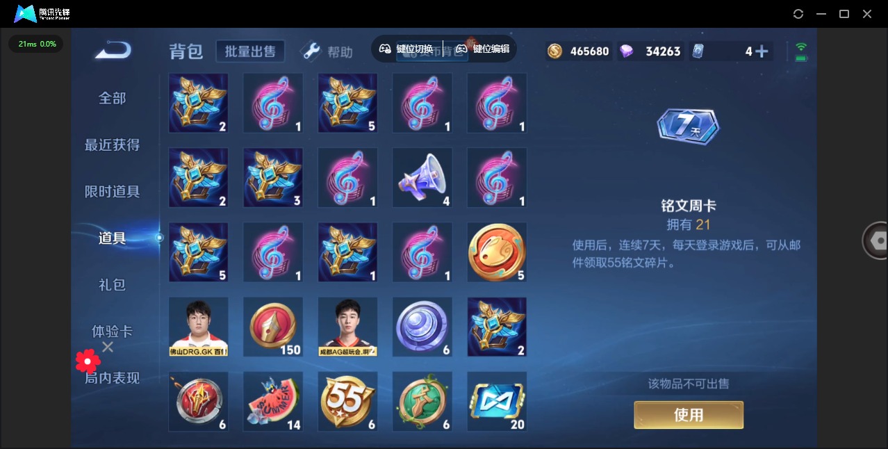 WZQM3295120王者荣耀账号详情图14