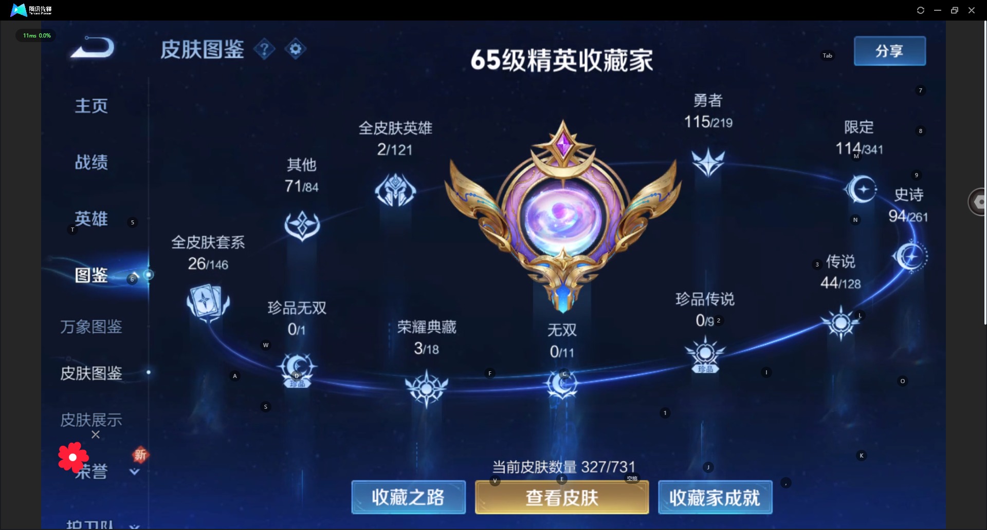 WZQM3295123王者荣耀账号详情图4