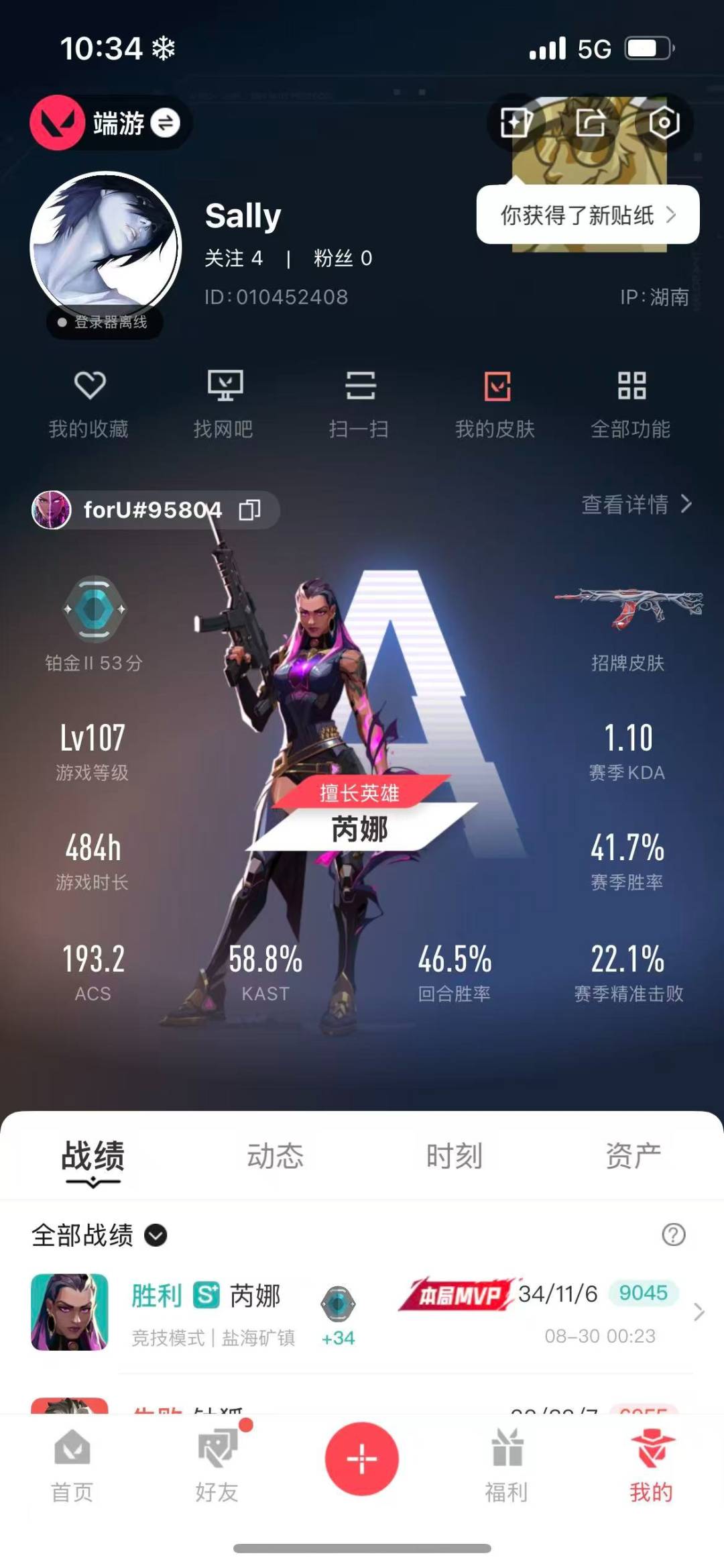 WWQQM314973无畏契约账号详情图3