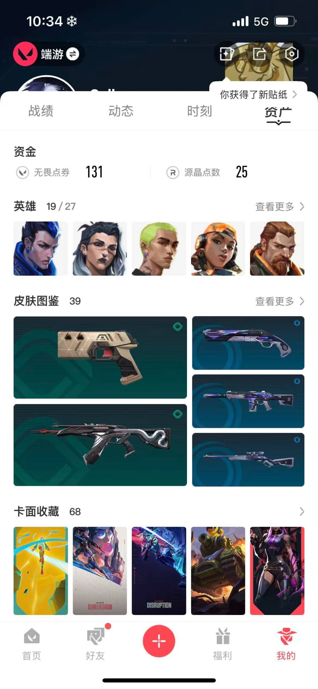 WWQQM314973无畏契约账号详情图4