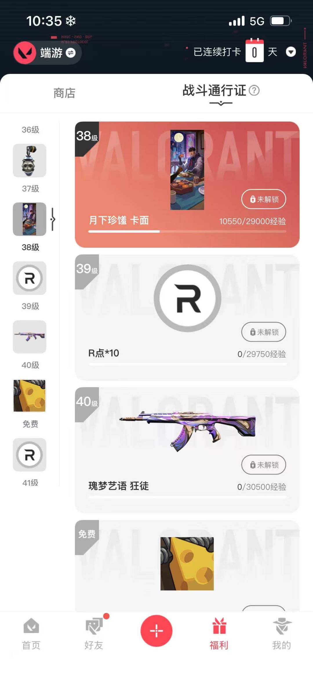 WWQQM314973无畏契约账号详情图6