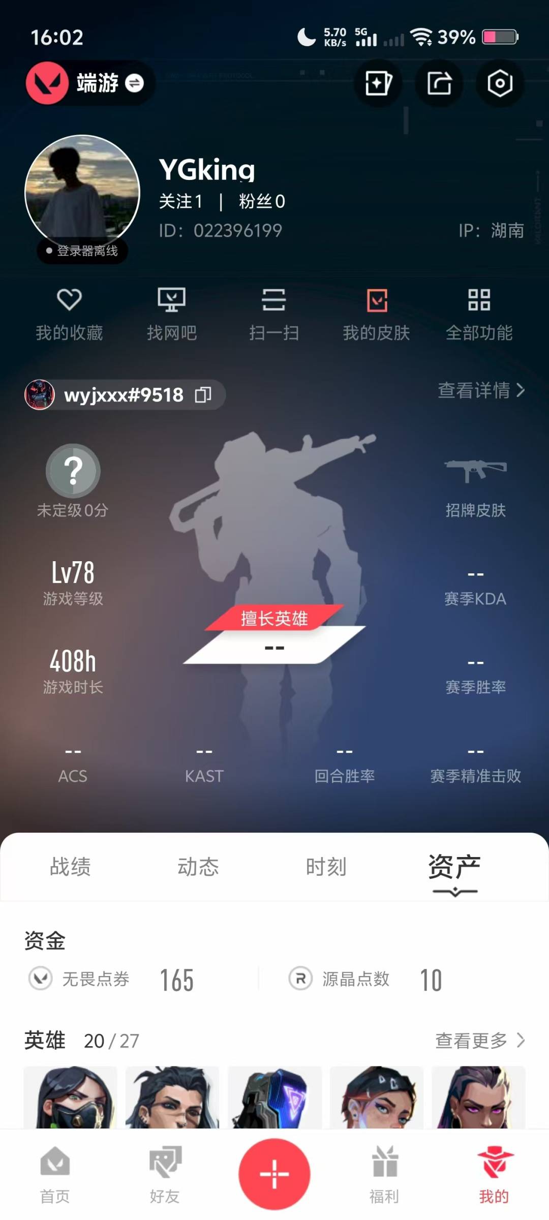 WWQQM314974无畏契约账号详情图4