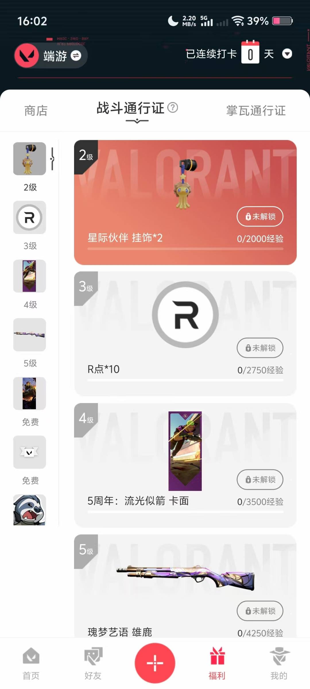 WWQQM314974无畏契约账号详情图3