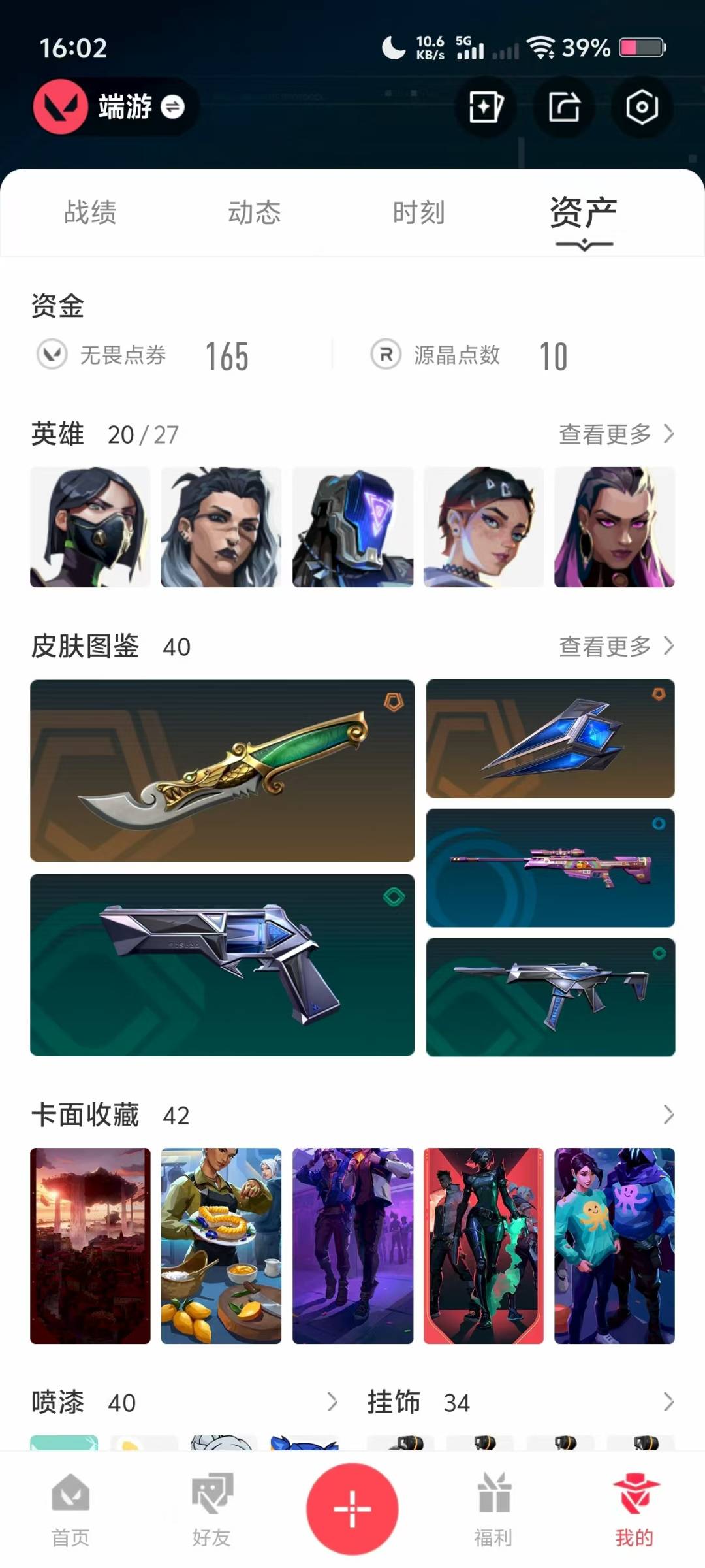 WWQQM314974无畏契约账号详情图5