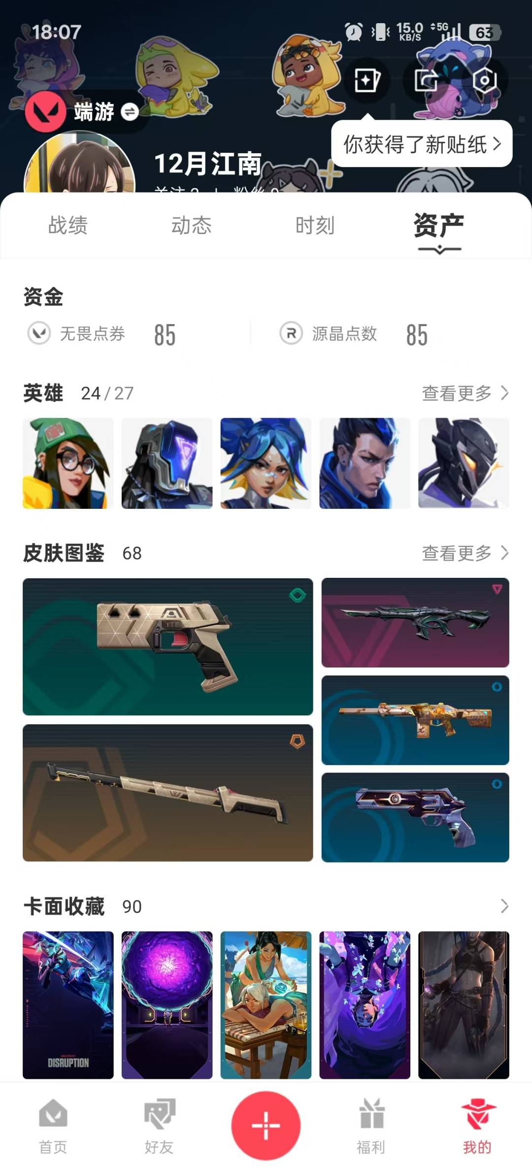 WWQQM314976无畏契约账号详情图4