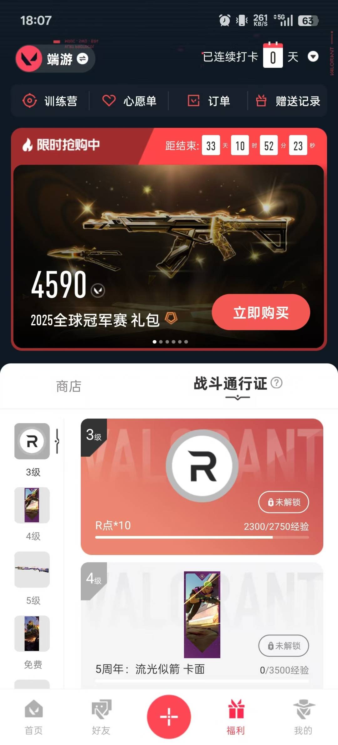 WWQQM314976无畏契约账号详情图5