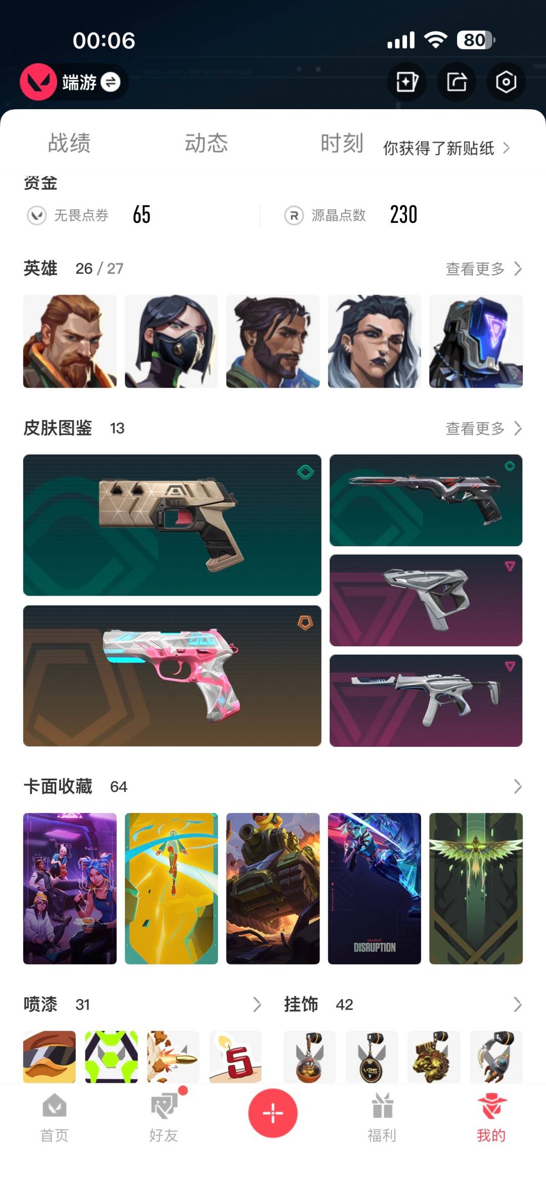 WWQQM314977无畏契约账号详情图5