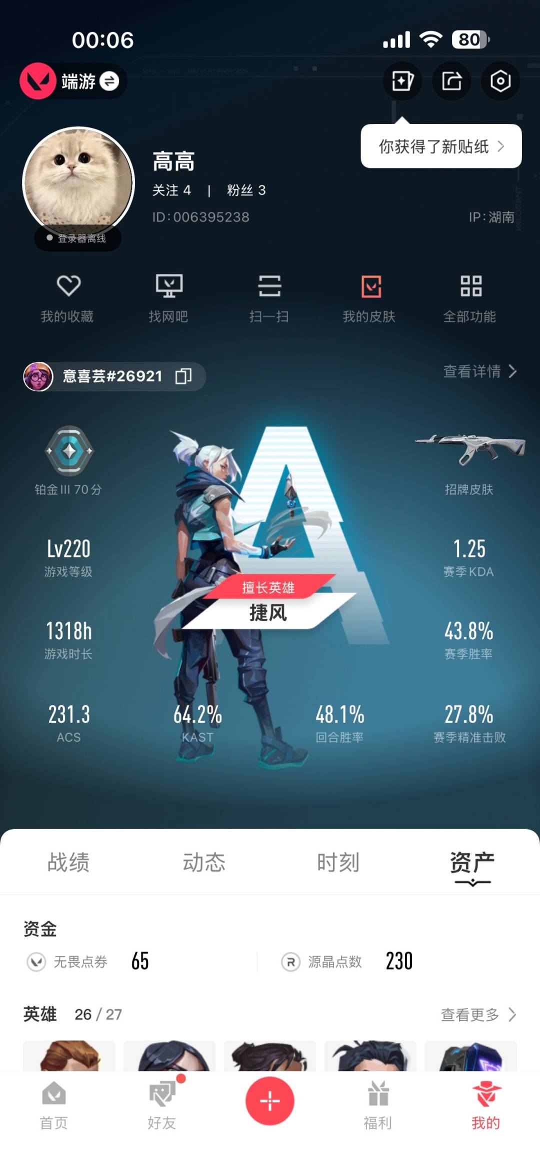 WWQQM314977无畏契约账号详情图6