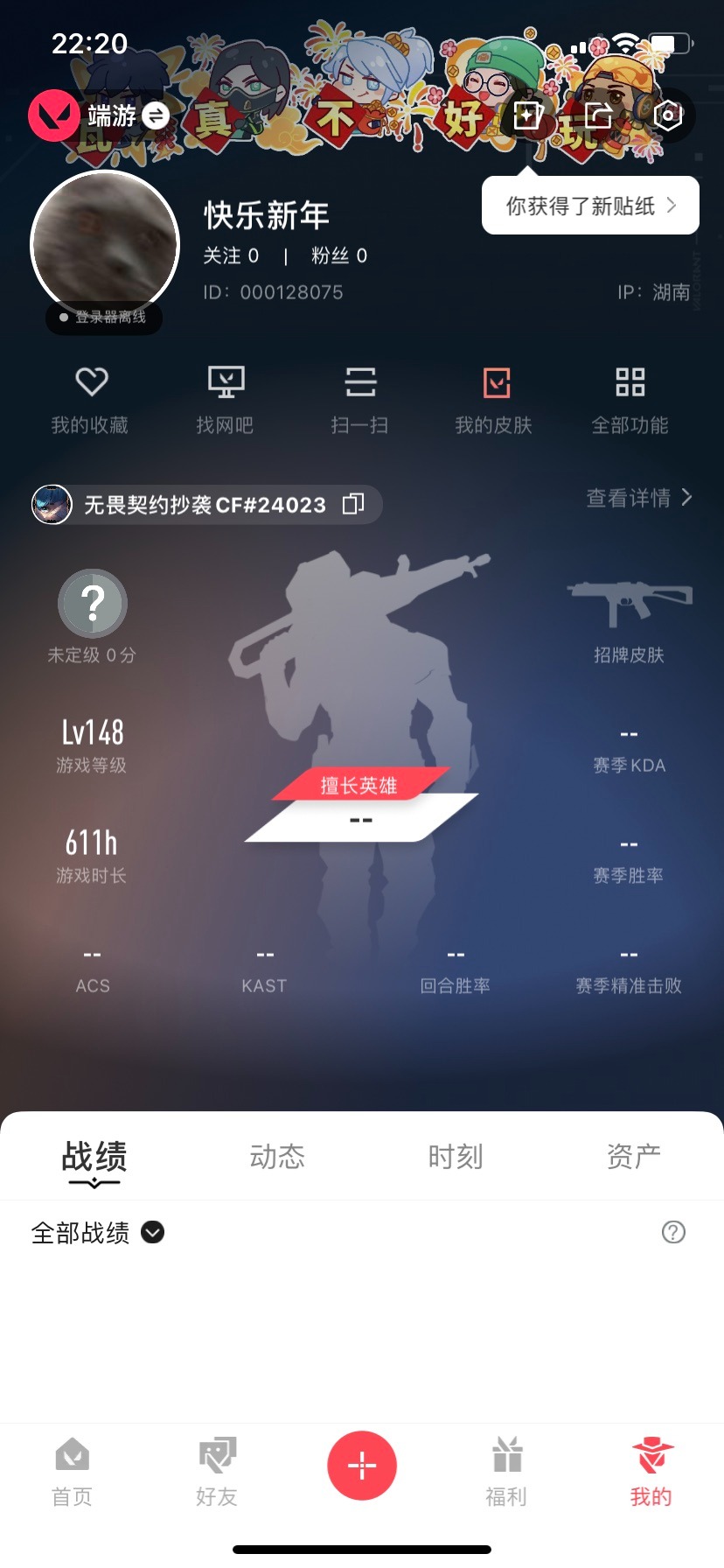WWQQM314978无畏契约账号详情图3
