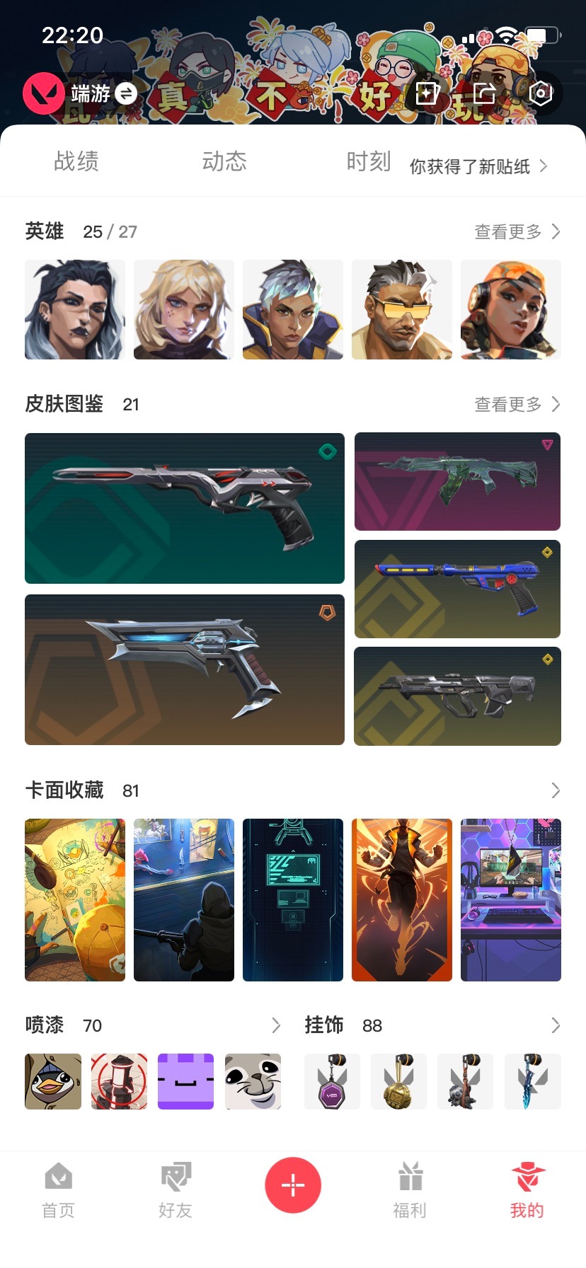 WWQQM314978无畏契约账号详情图4