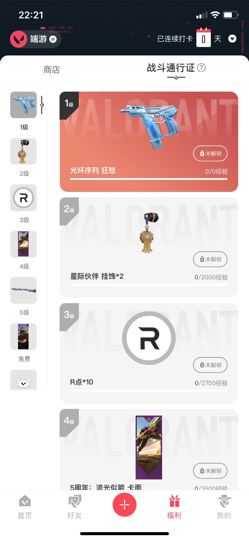 WWQQM314978无畏契约账号详情图6