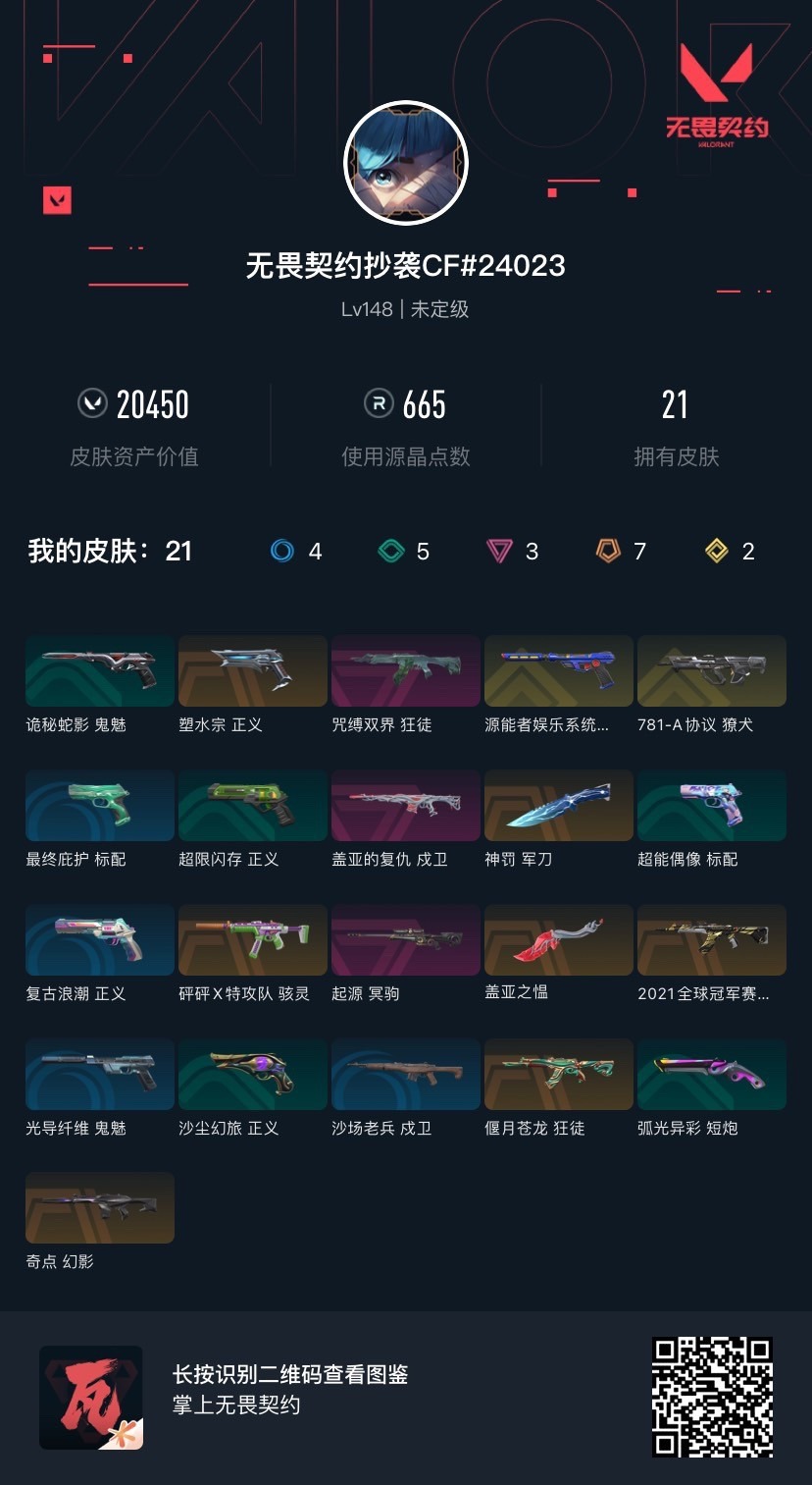 WWQQM314978无畏契约账号详情图5
