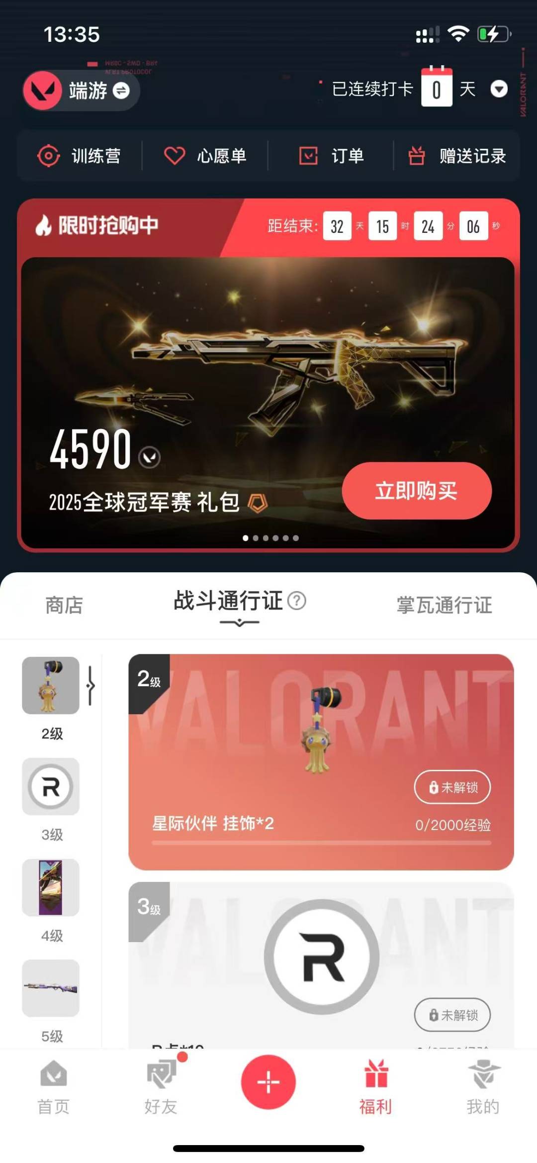 WWQQM314979无畏契约账号详情图4