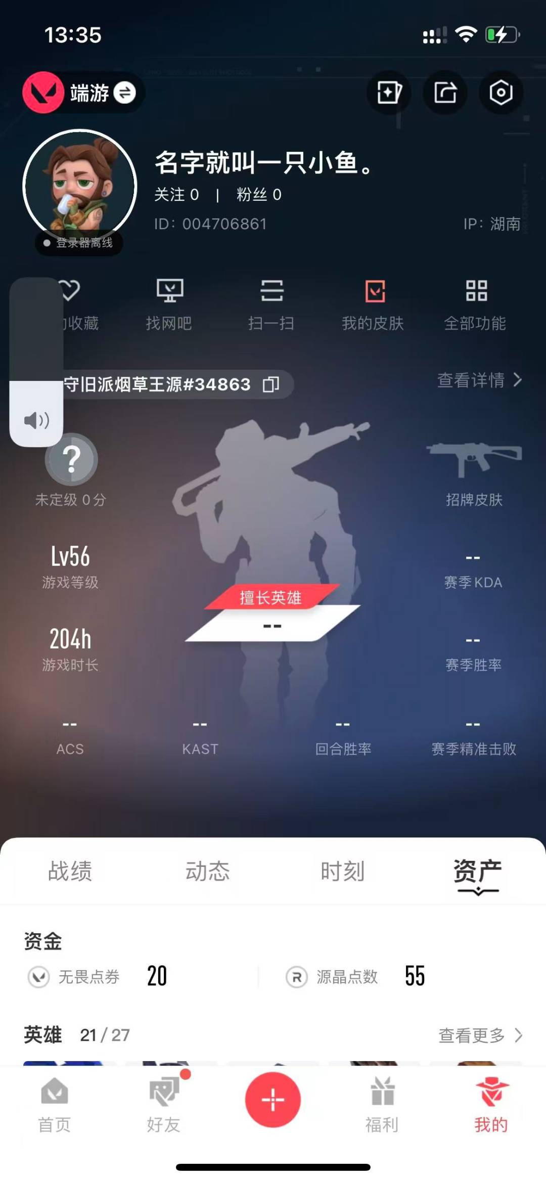 WWQQM314979无畏契约账号详情图5