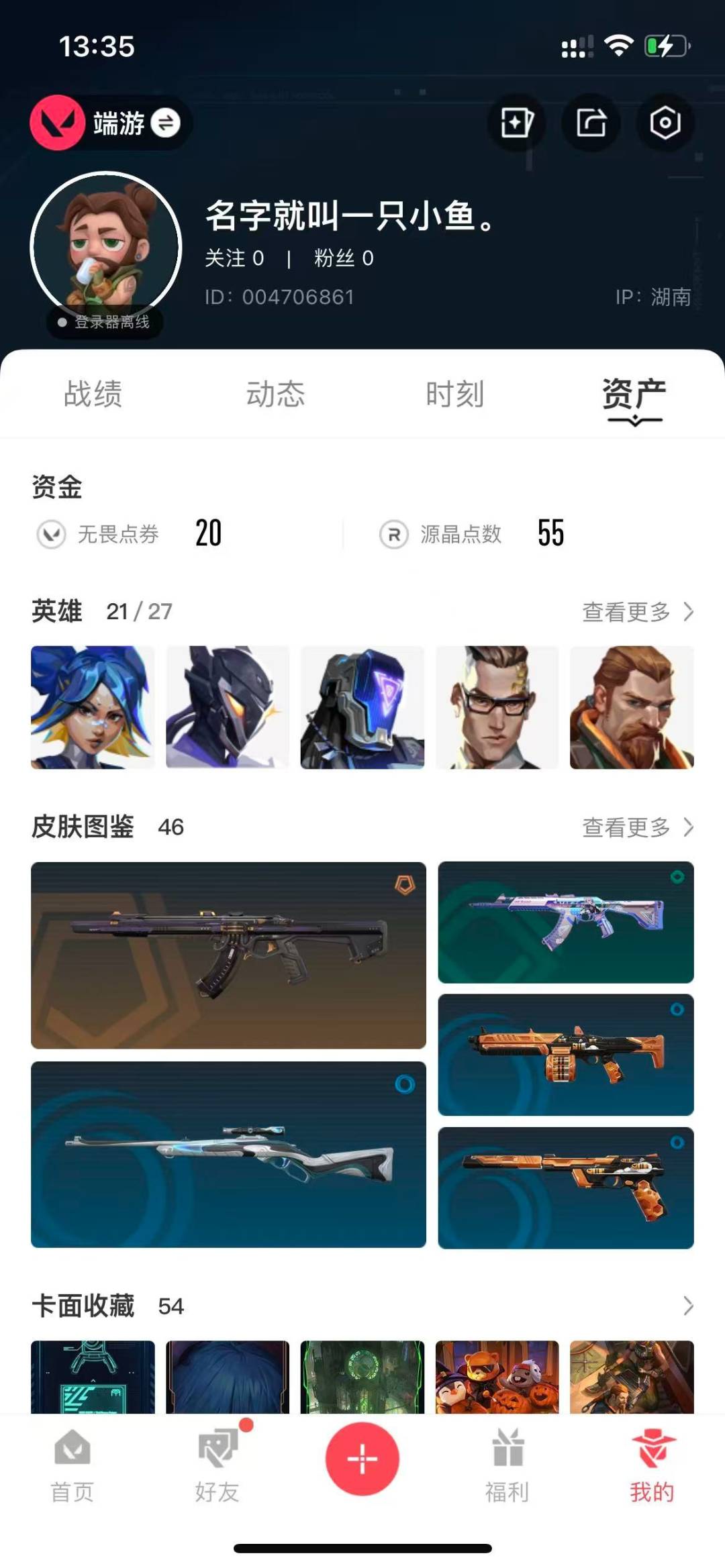 WWQQM314979无畏契约账号详情图6