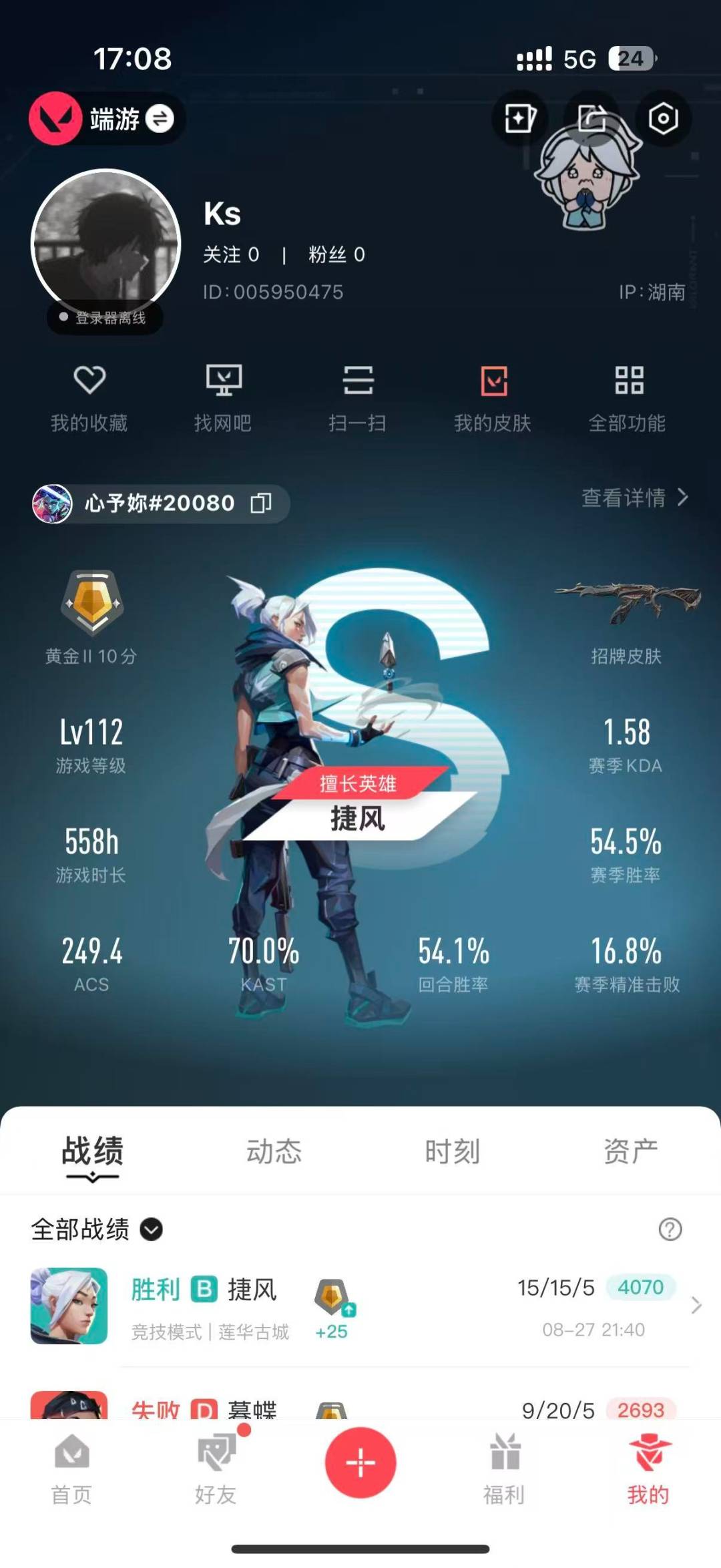 WWQQM314980无畏契约账号详情图3