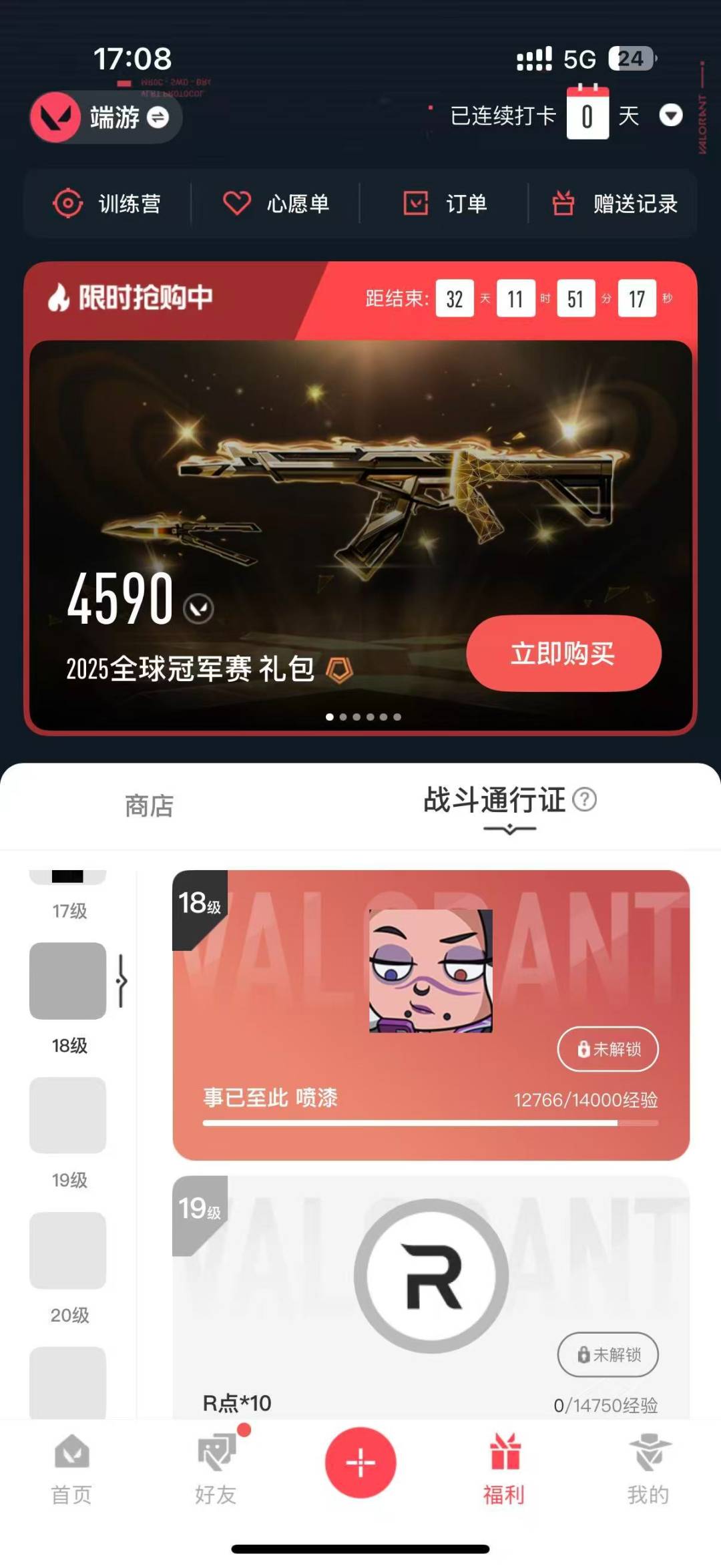 WWQQM314980无畏契约账号详情图5