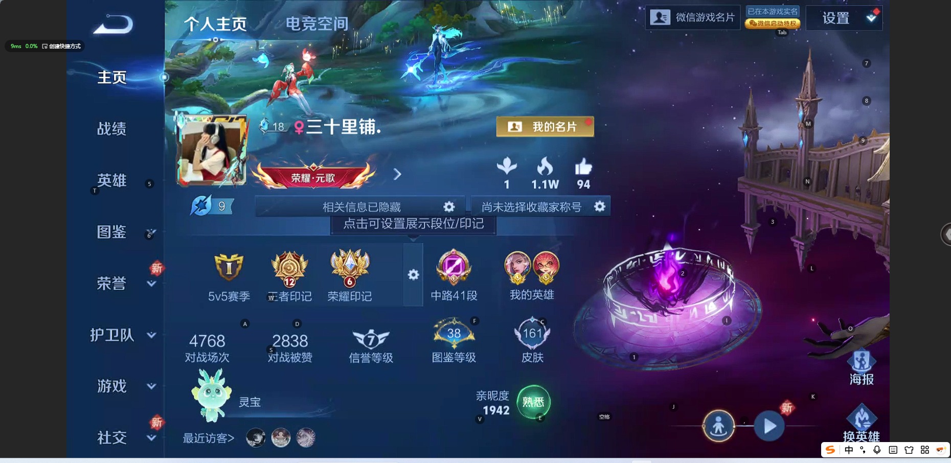 王者荣耀账号苹果VX[12050391]V7 1典藏 8传说 125英雄 161皮肤 永久限制社交场景 优质装备:神鉴启