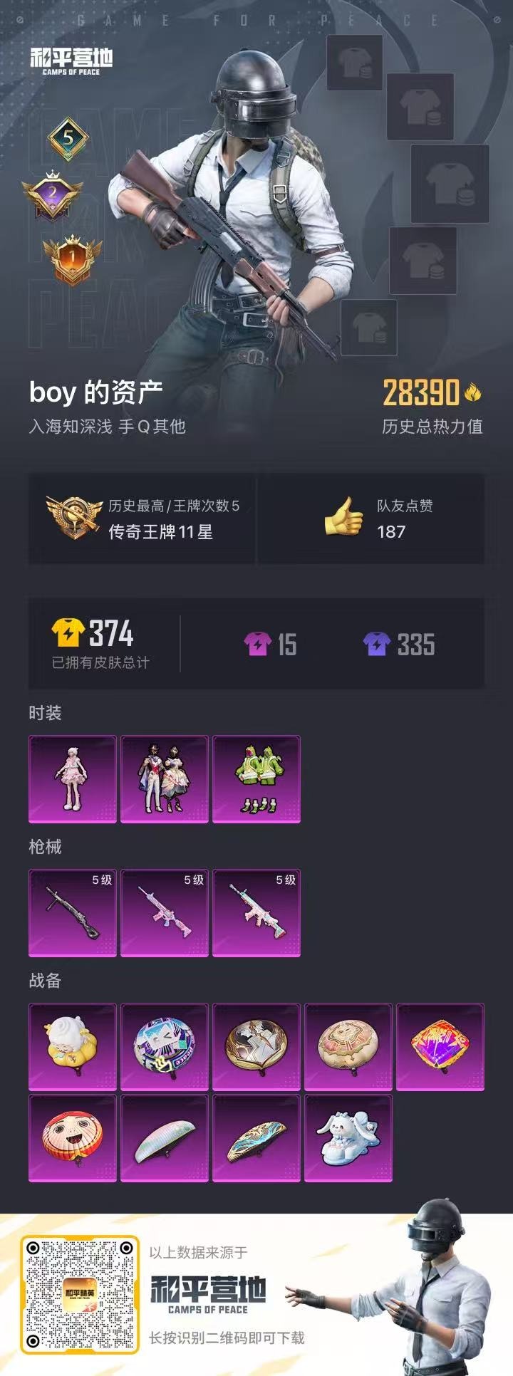 HPQM3339124和平精英账号详情图4