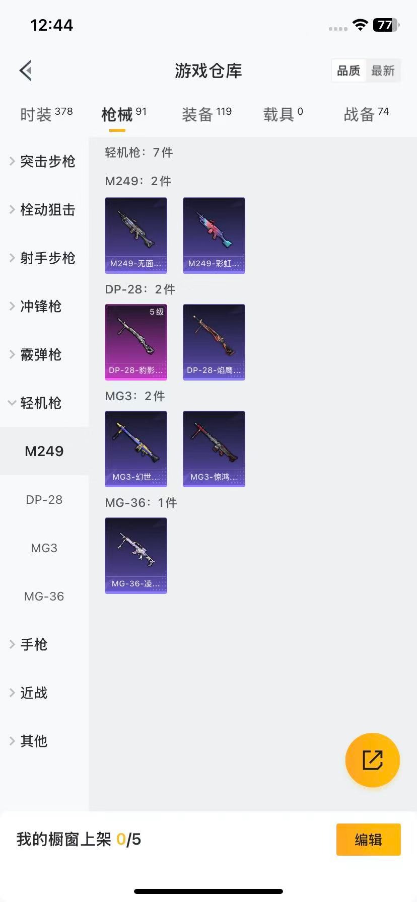 HPQM3339124和平精英账号详情图8