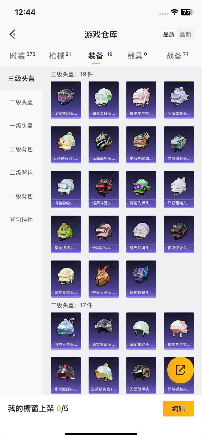 HPQM3339124和平精英账号详情图9