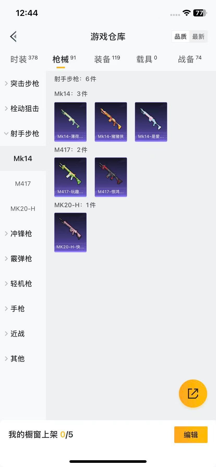 HPQM3339124和平精英账号详情图12