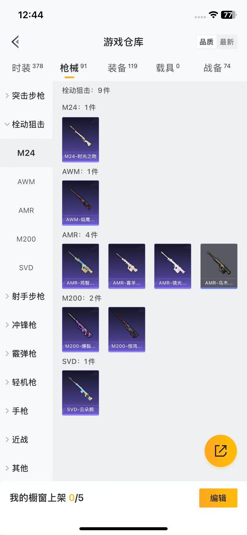 HPQM3339124和平精英账号详情图11