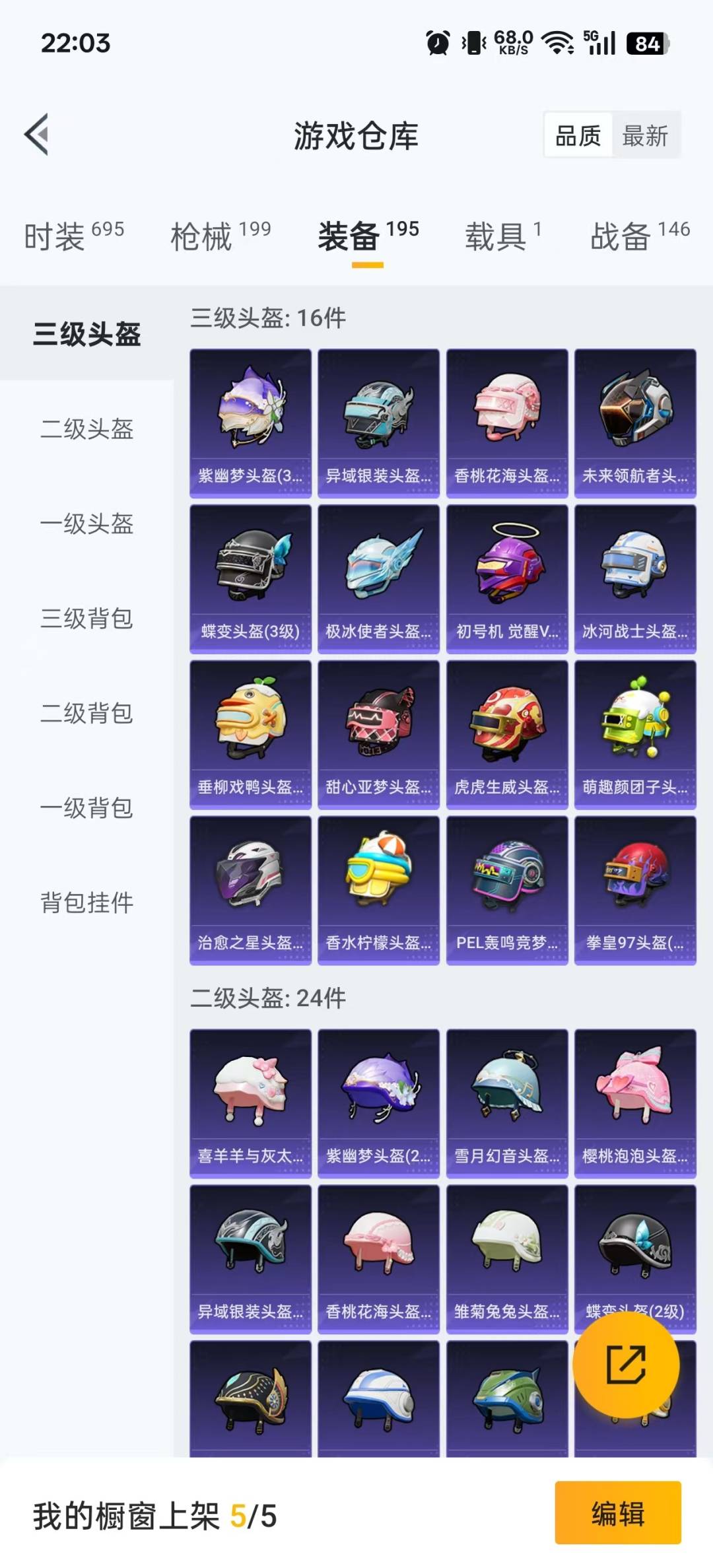HPQM3339125和平精英账号详情图20