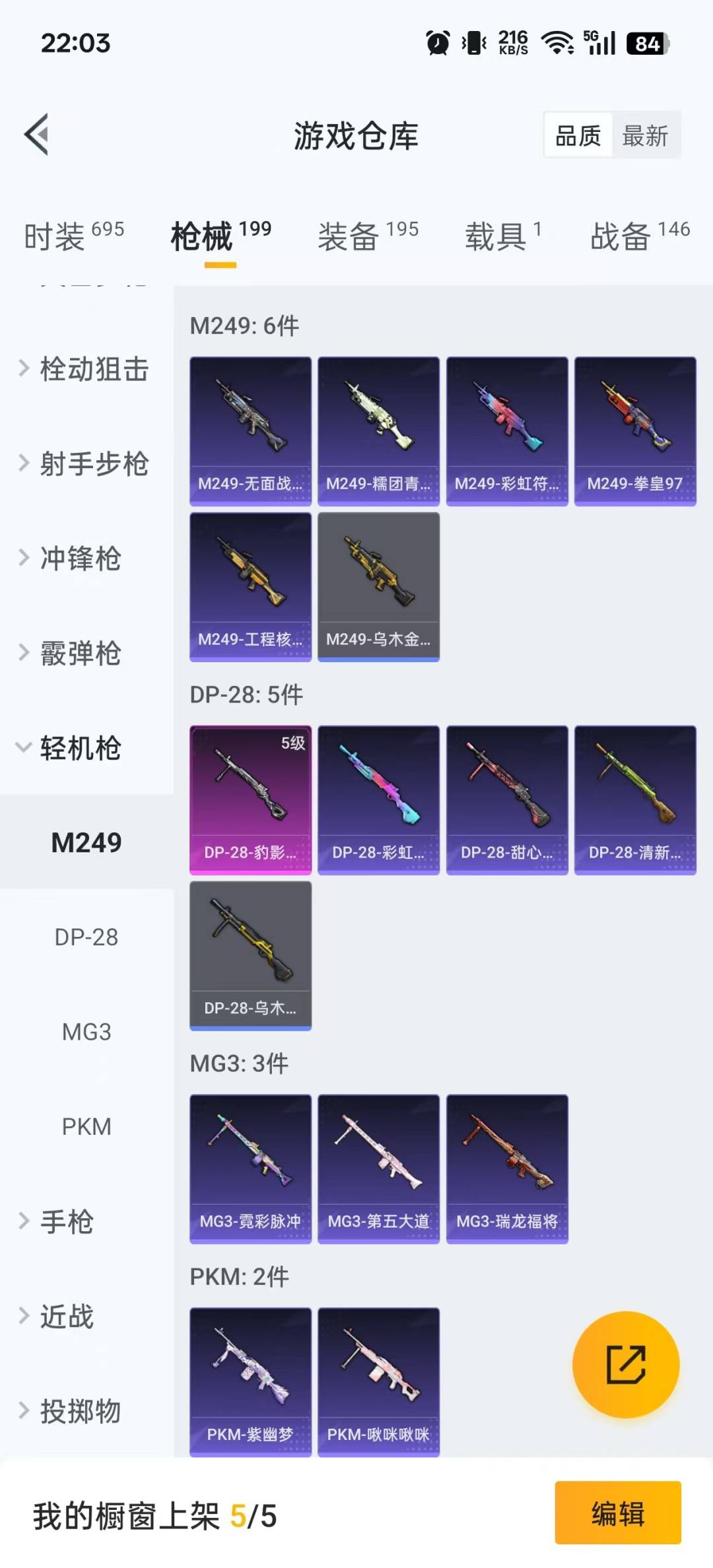 HPQM3339125和平精英账号详情图21