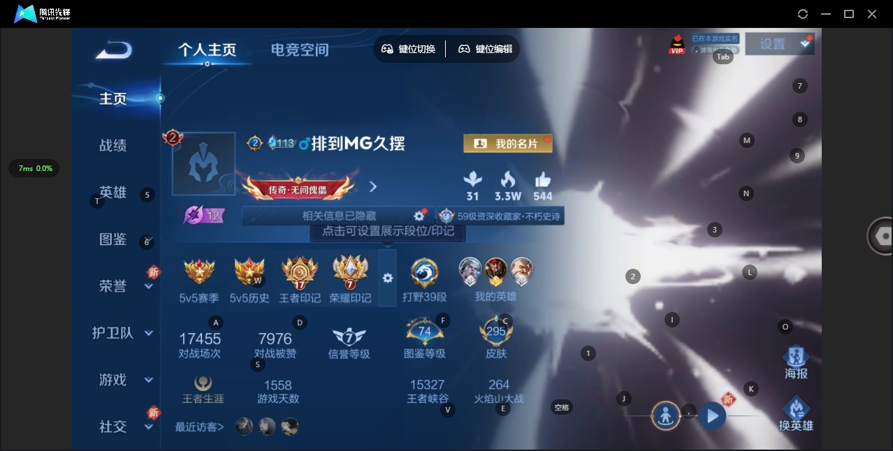 王者荣耀账号苹果QQ[12051494]V8 1典藏 18传说 125英雄 295皮肤 可修改实名 优质装备:星域神启(
