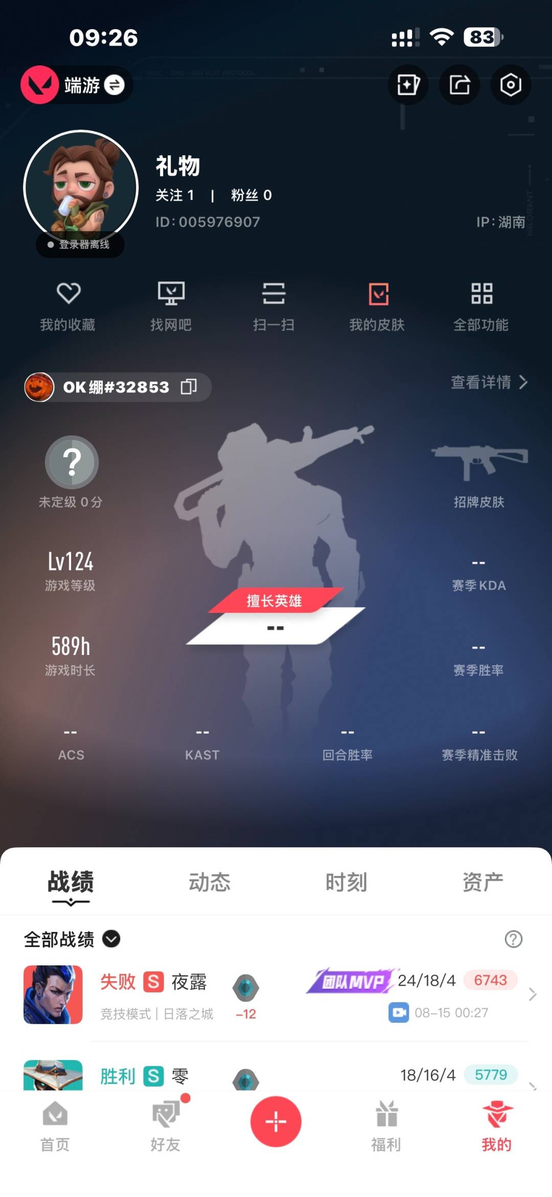 WWQQM314986无畏契约账号详情图3