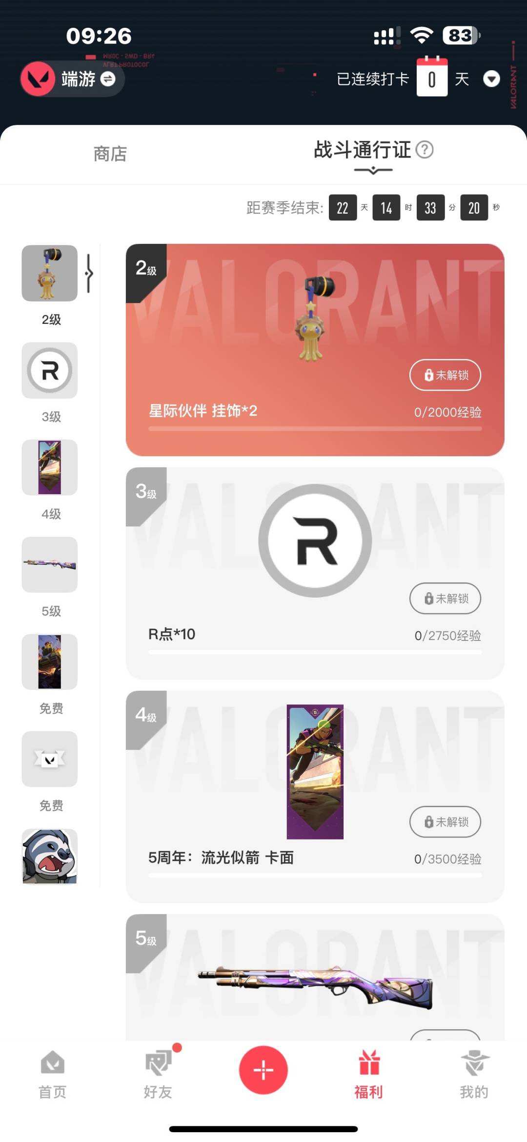WWQQM314986无畏契约账号详情图5