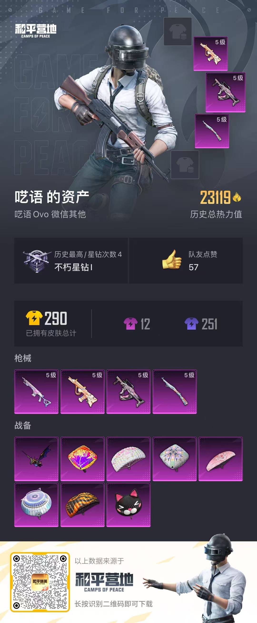 HPQM3339126和平精英账号详情图10
