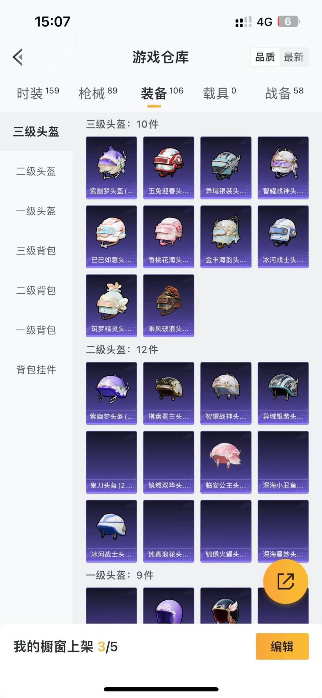 HPQM3339126和平精英账号详情图12