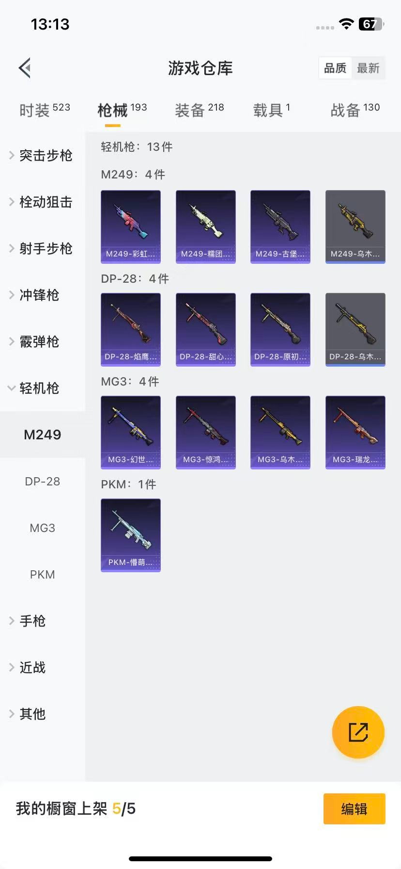 HPQM3339128和平精英账号详情图9