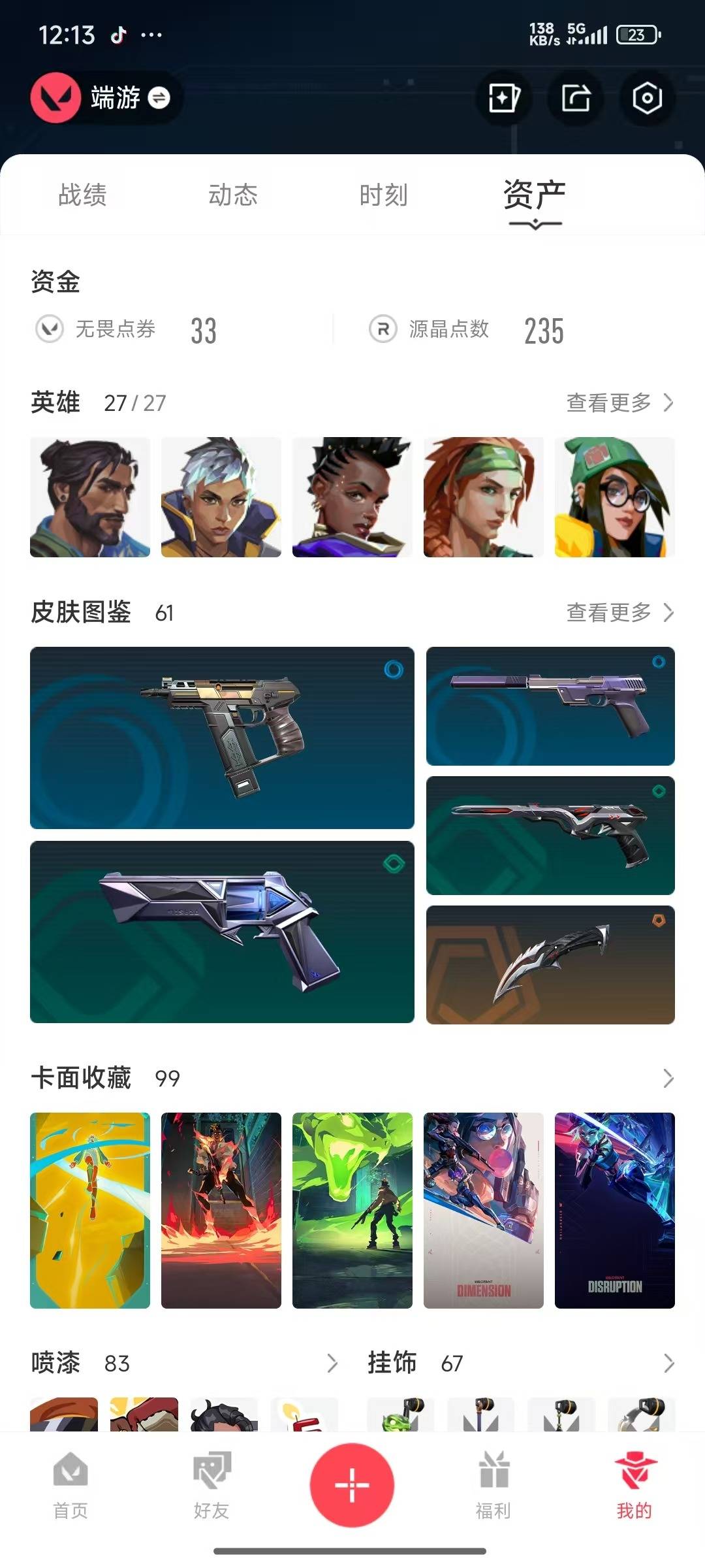WWQQM314988无畏契约账号详情图4