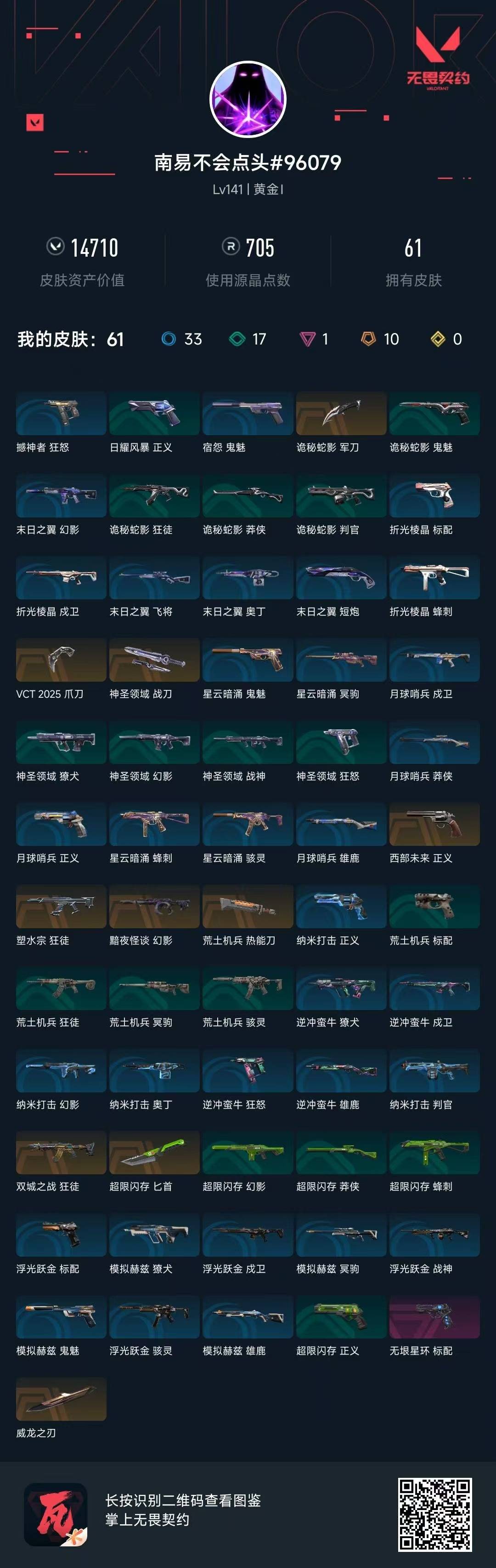 WWQQM314988无畏契约账号详情图3
