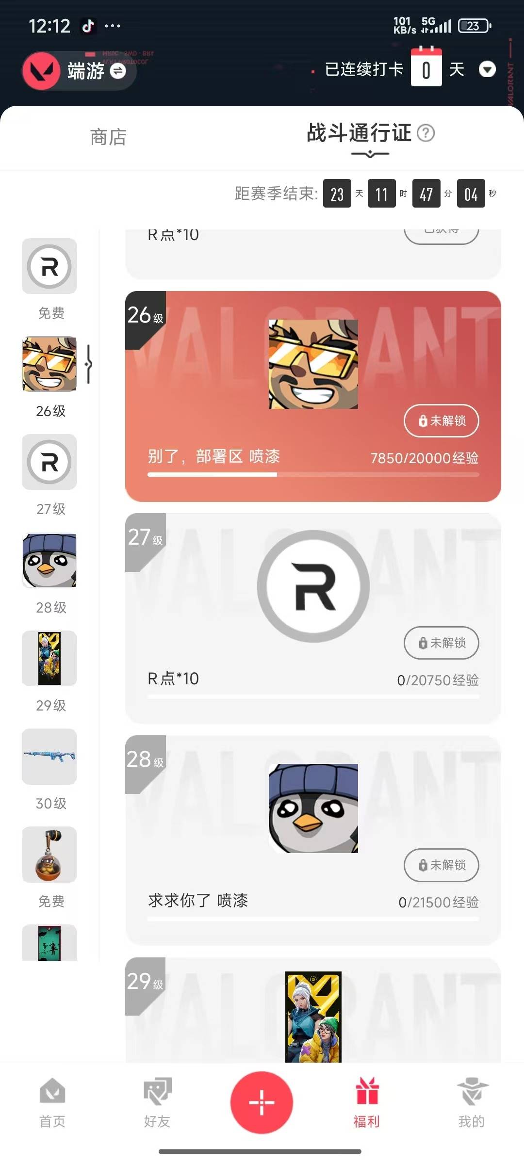 WWQQM314988无畏契约账号详情图6