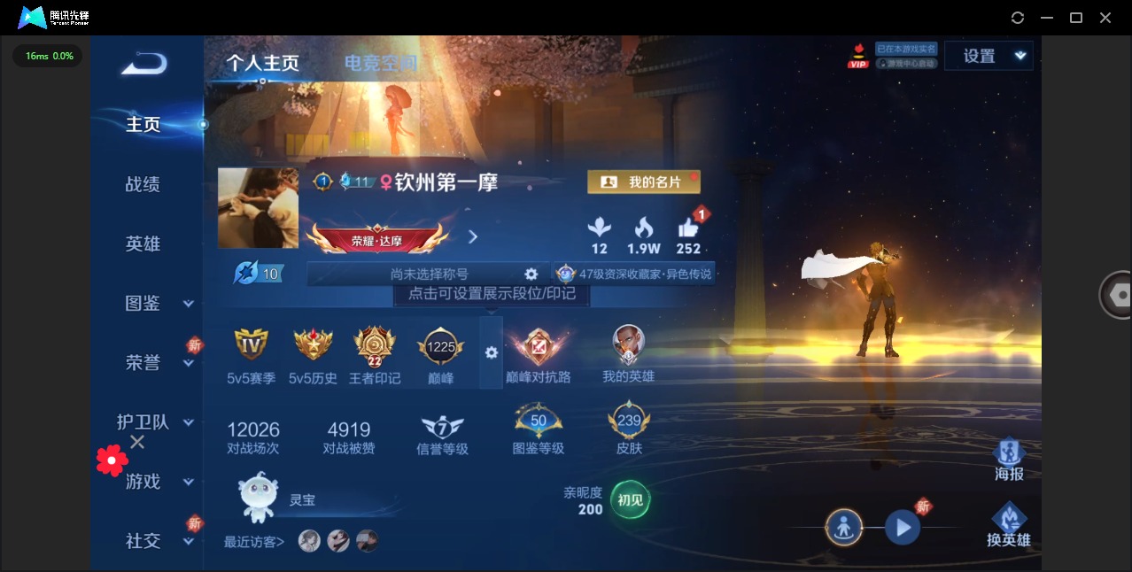 王者荣耀账号苹果QQ[12053550]V7 7传说 122英雄 239皮肤 可修改实名 优质装备:黄金狮子座,炽阳神光