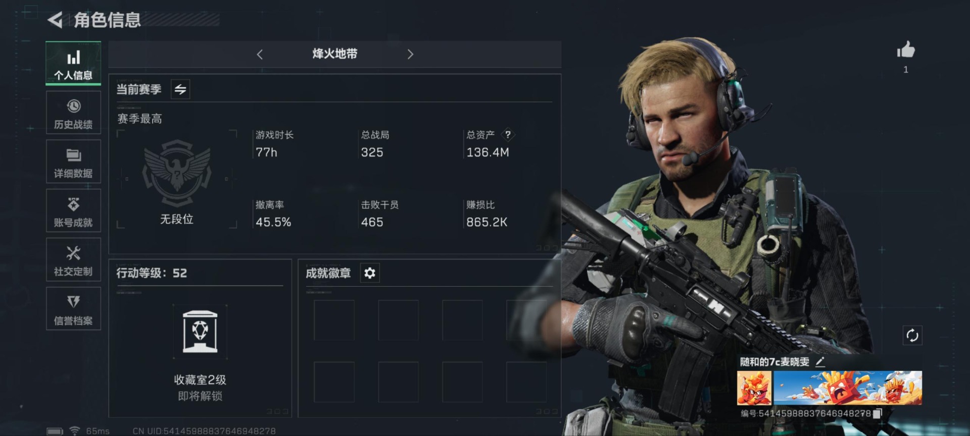 SJZQM333645三角洲行动账号详情图4