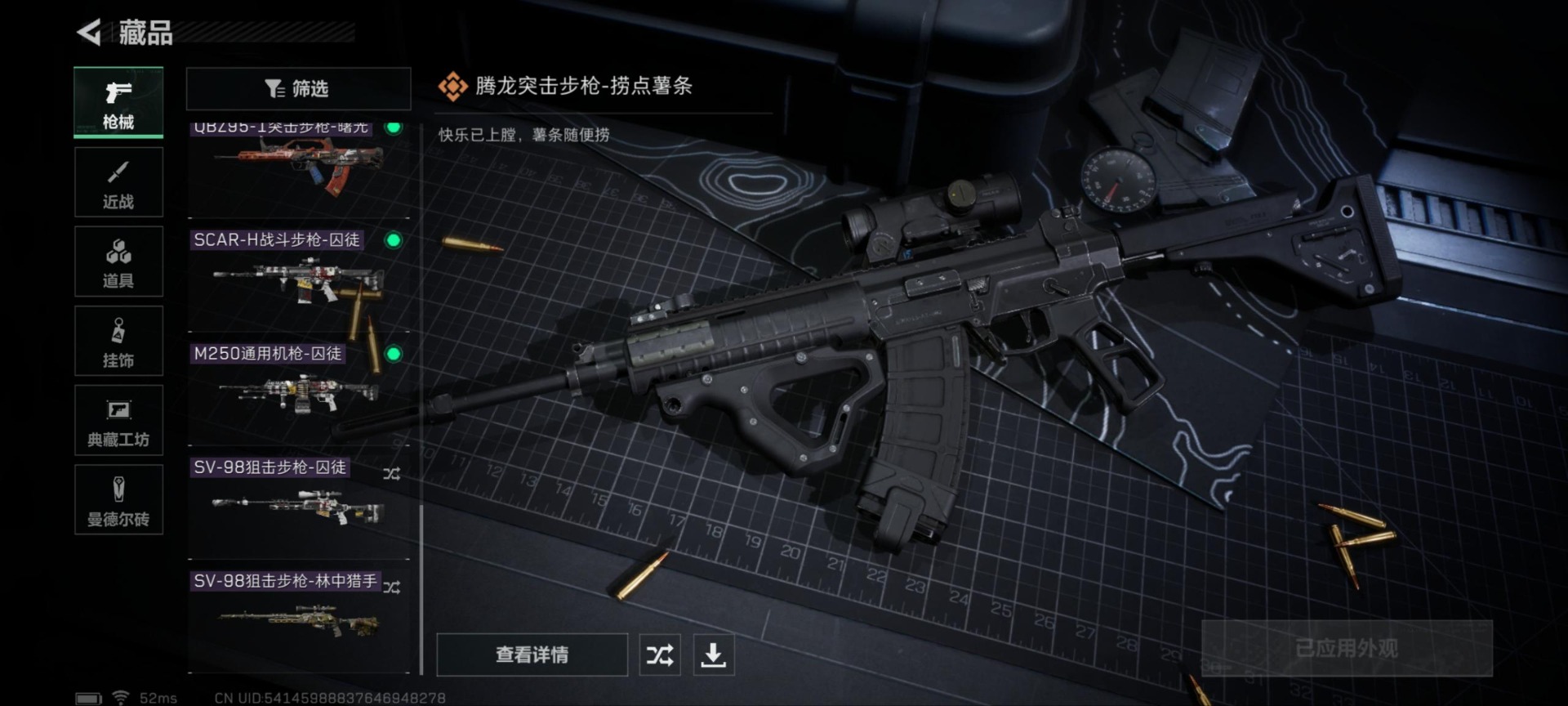 SJZQM333645三角洲行动账号详情图9