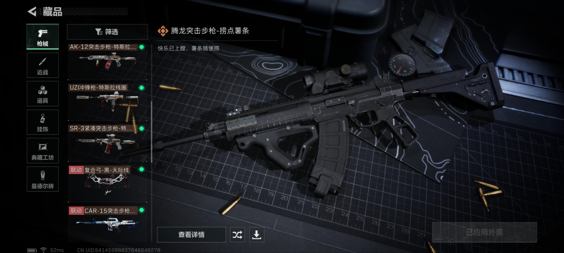 SJZQM333645三角洲行动账号详情图12