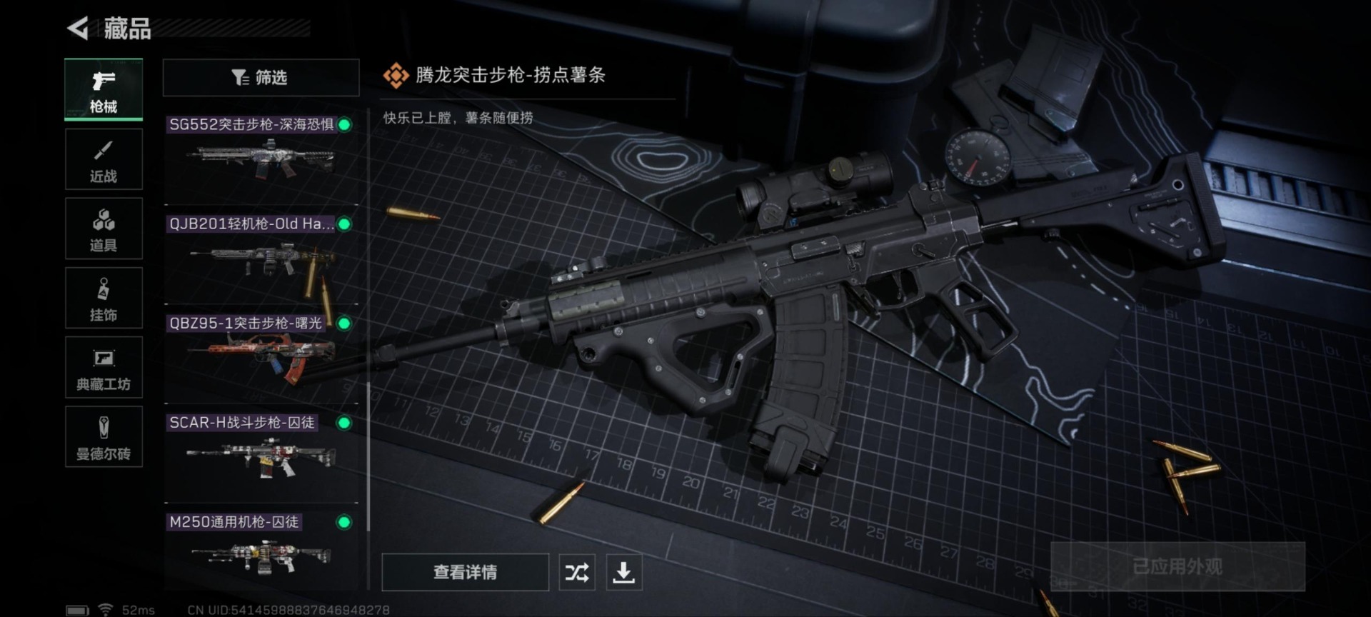 SJZQM333645三角洲行动账号详情图11