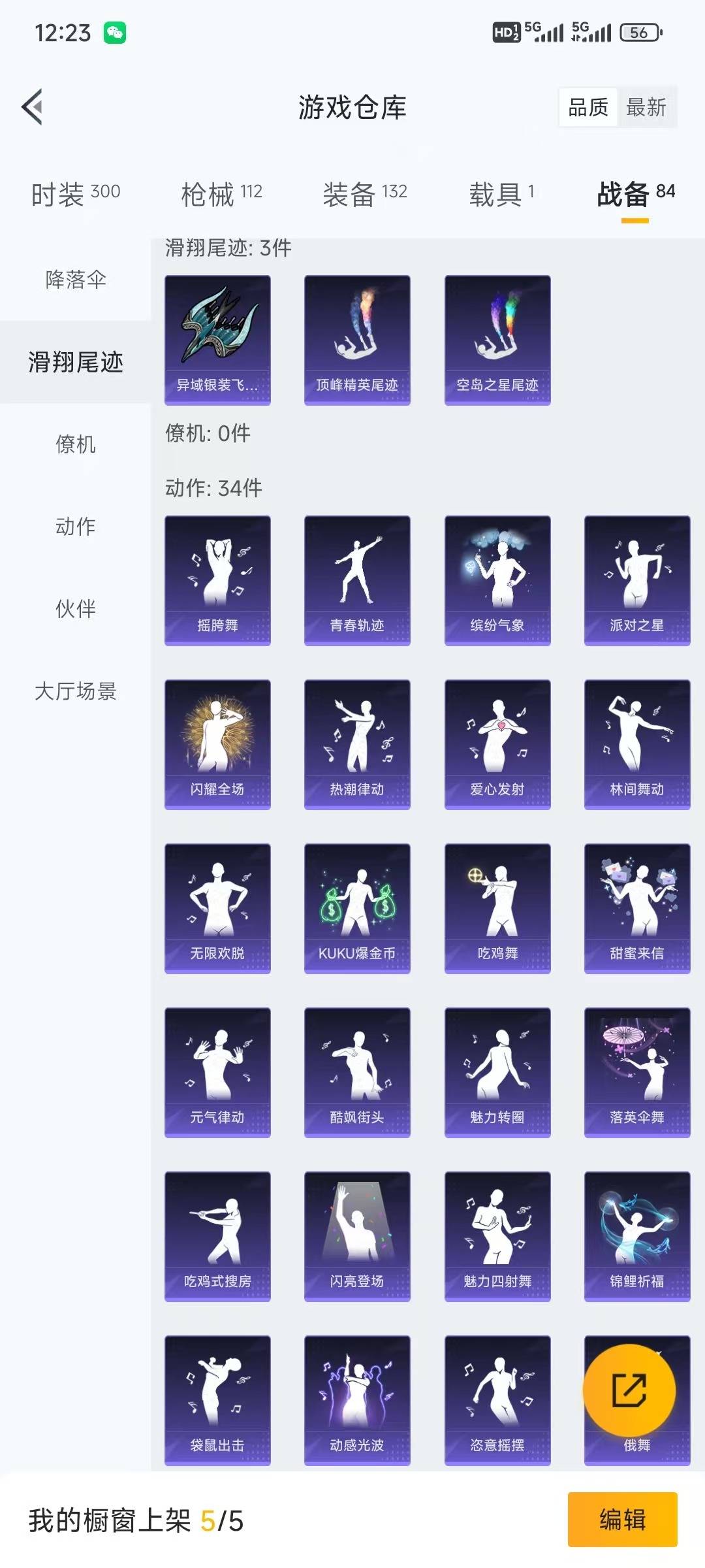 HPQM3339133和平精英账号详情图3