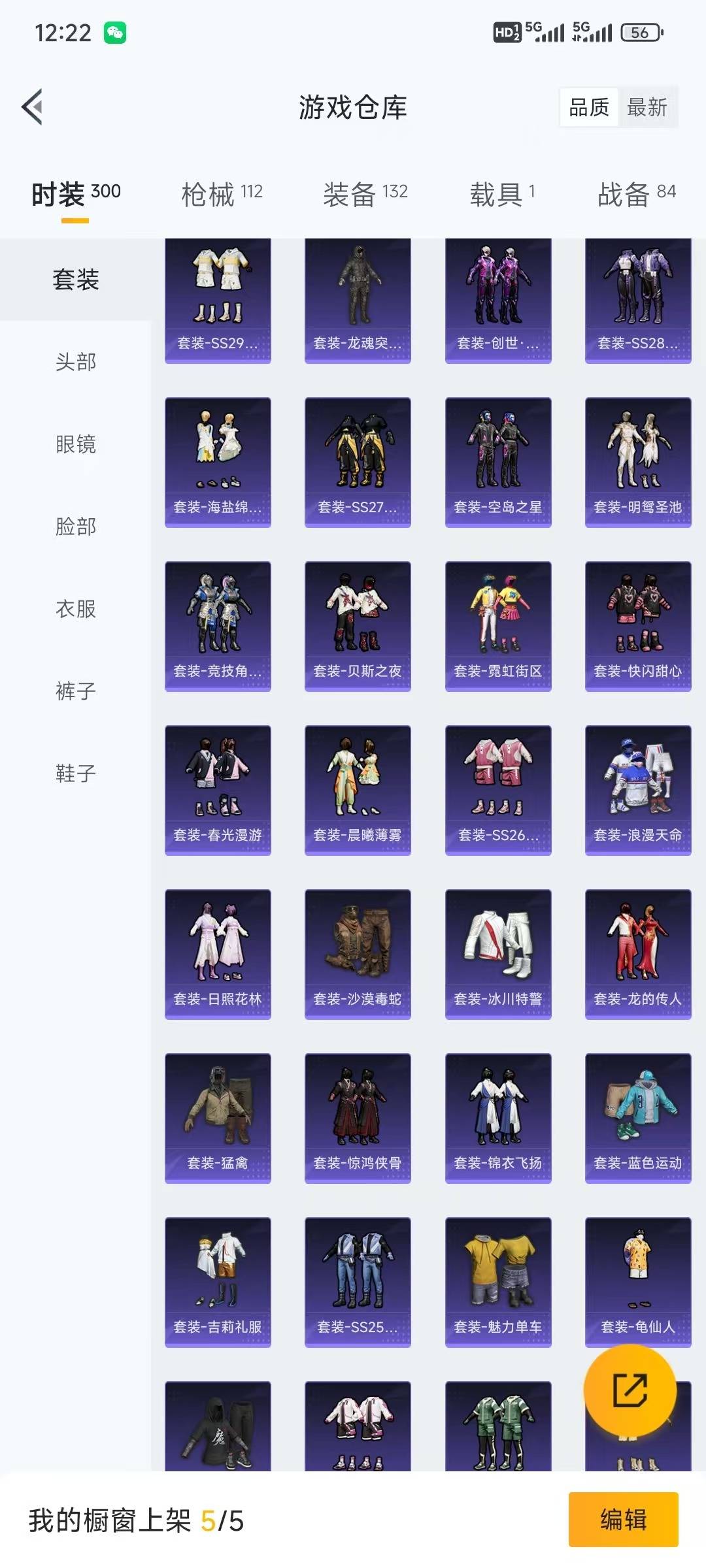 HPQM3339133和平精英账号详情图8