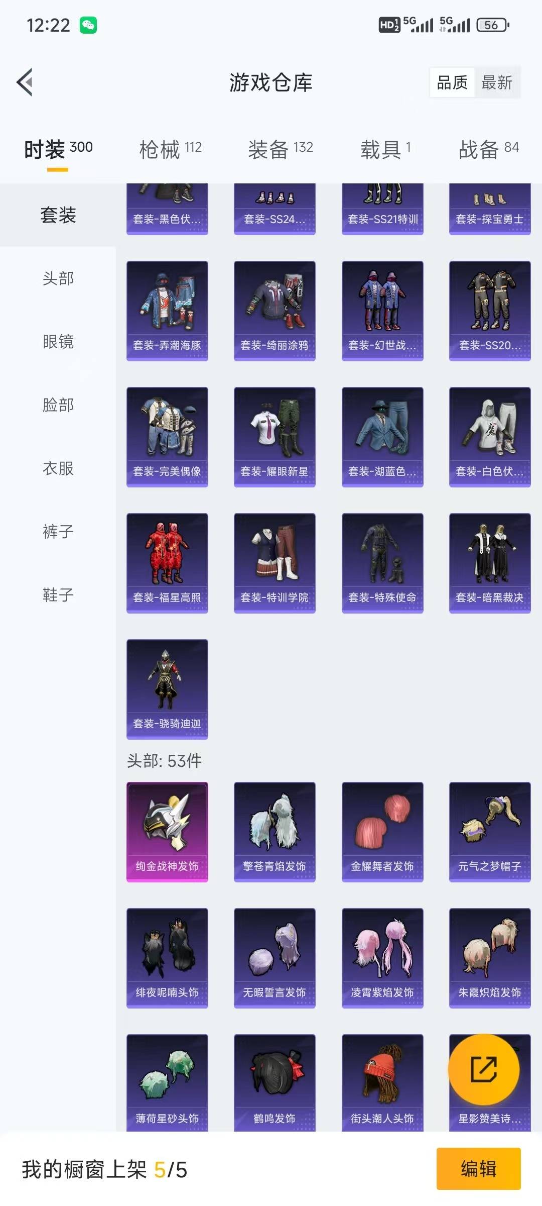 HPQM3339133和平精英账号详情图9
