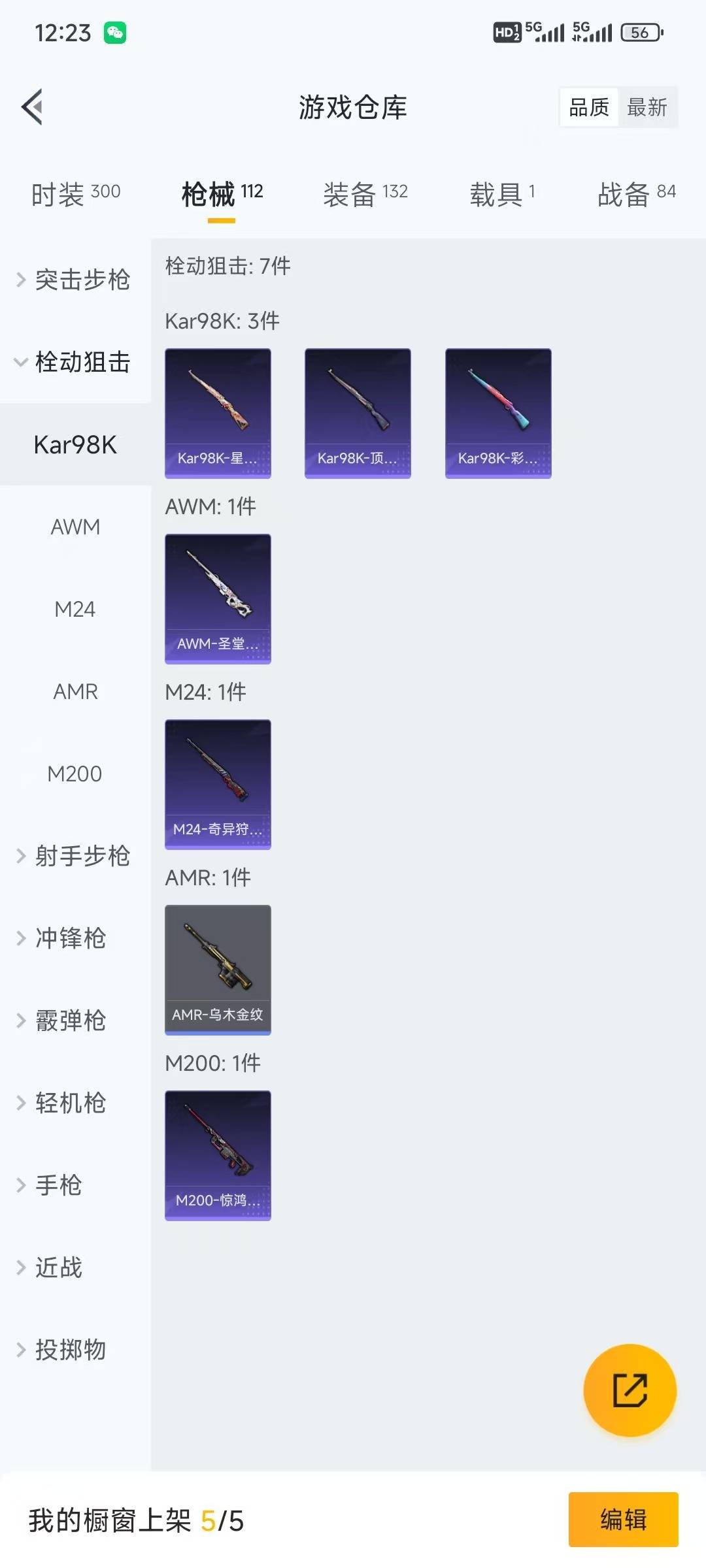 HPQM3339133和平精英账号详情图12