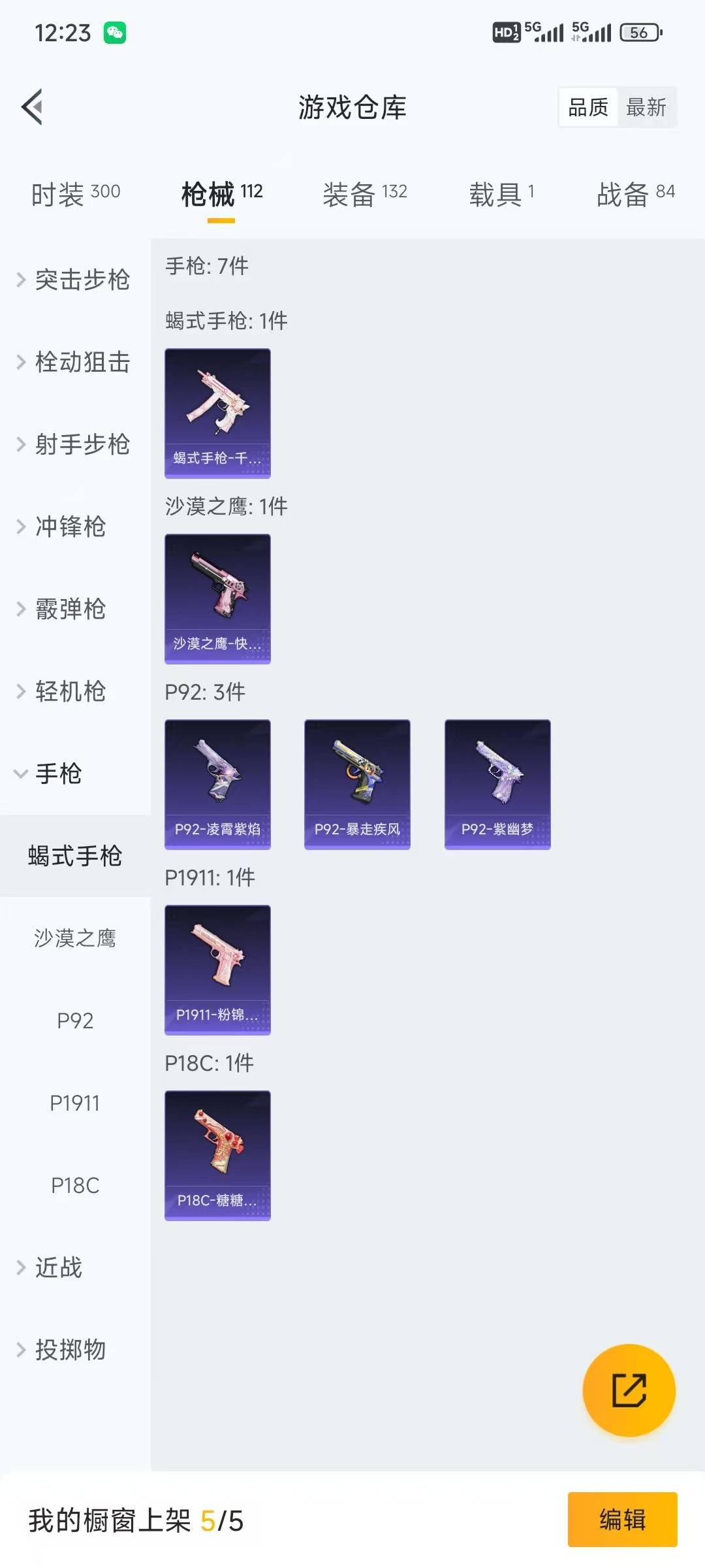 HPQM3339133和平精英账号详情图17